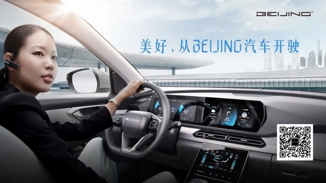 美好，從BEIJING汽車開駛！