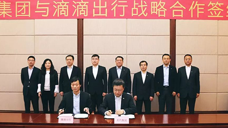 “綠色?共享”助力新能源智能出行服務|北汽集團與滴滴出行簽署戰略合作協議