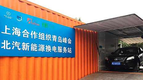 保衛藍天的“中國方案”：北汽集團新能源汽車換電模式服務上合峰會