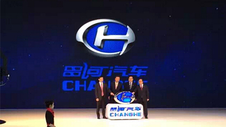 昌河汽車品牌戰略全新發布，老企業煥發新生機