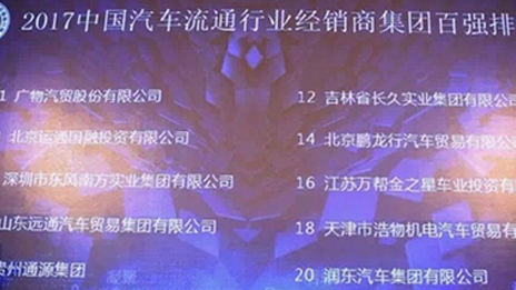 北汽集團(tuán)轉(zhuǎn)型升級(jí)先鋒 鵬龍行經(jīng)銷商百強(qiáng)排名再度提升