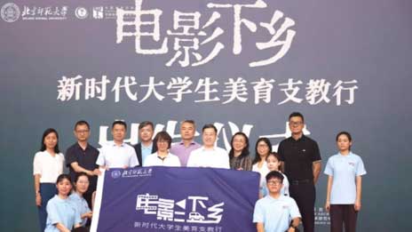 攜手北師大 北汽集團助力鄉村振興與美育支教