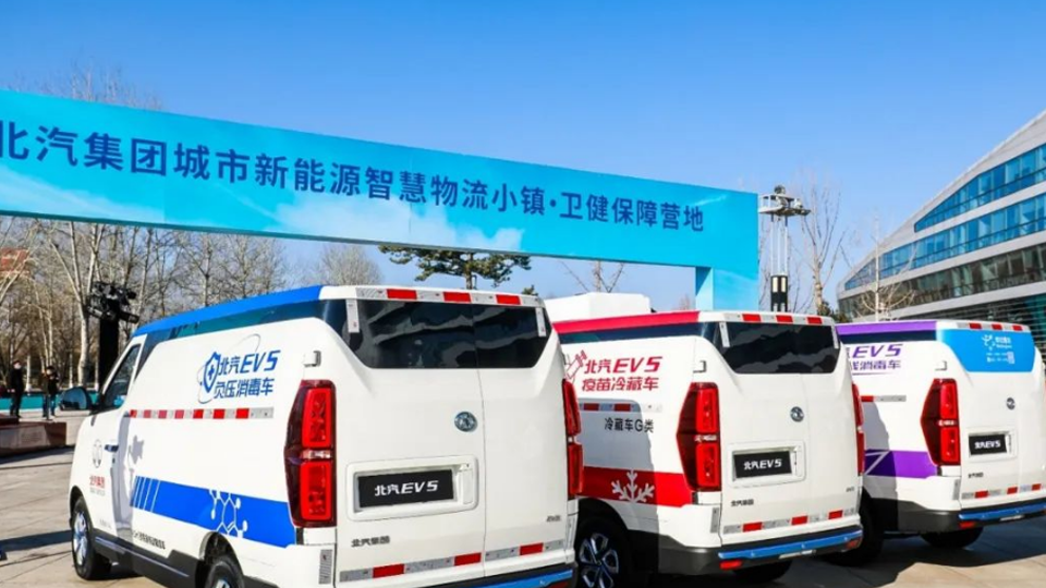 北汽健康產品亮相 5款“衛健版”物流車組團出道