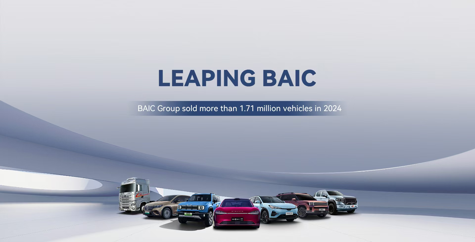 北汽集團2024年銷量超171萬輛