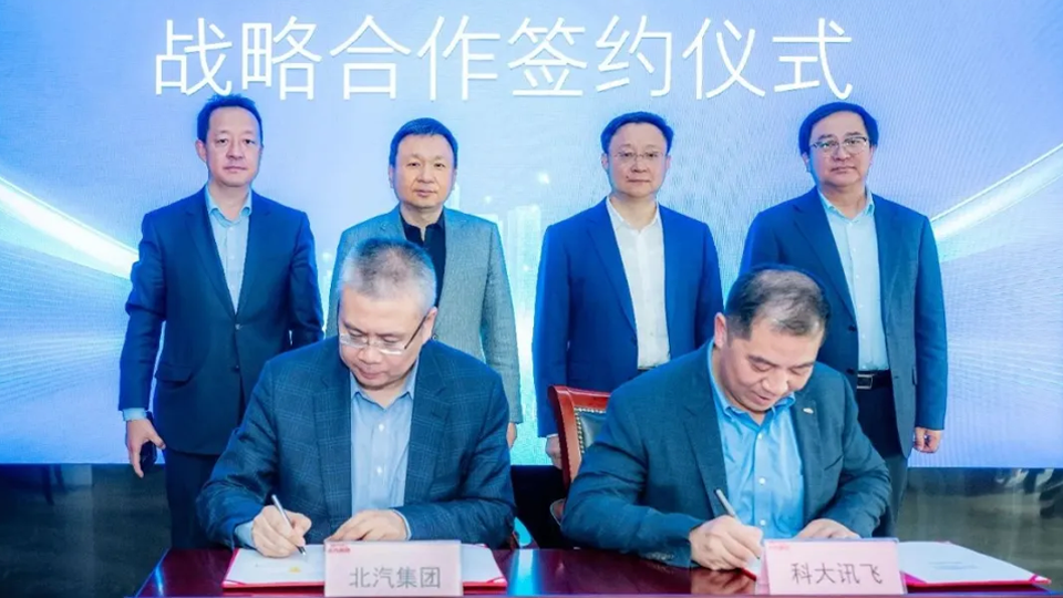人工智能加速上車 北汽集團與科大訊飛簽署戰略合作協議