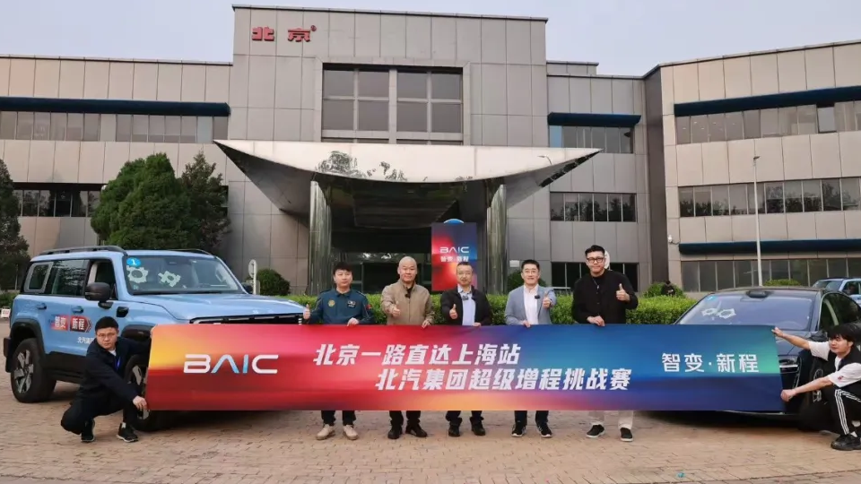北汽集團(tuán)用一場(chǎng)挑戰(zhàn)，詮釋了什么叫“超長續(xù)航”