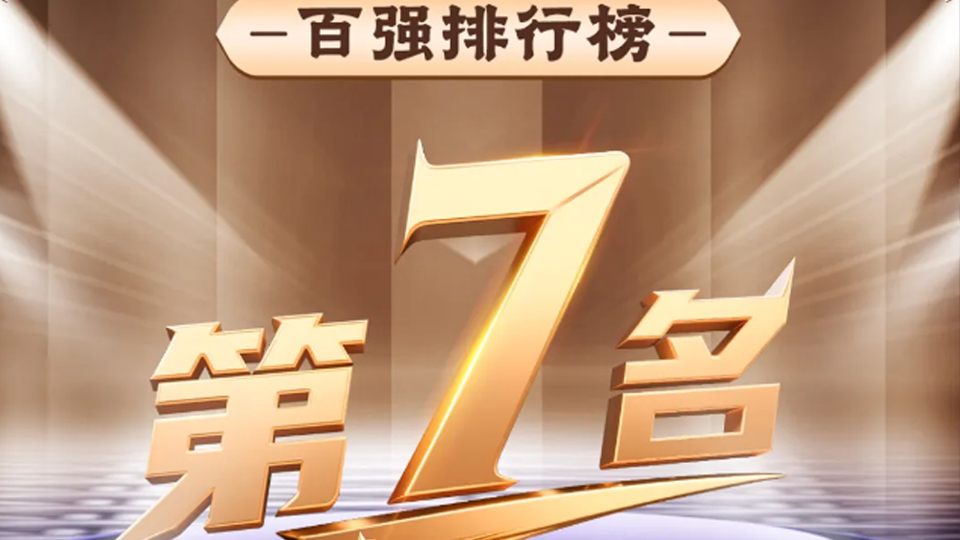 用戶至上 思變求新 | 北汽鵬龍位列中國汽車經(jīng)銷商集團(tuán)百強(qiáng)第7位