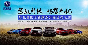 新春超值購 長安汽車將讓利進(jìn)行到底——菏澤金圣達(dá)汽車銷售店內(nèi)活動